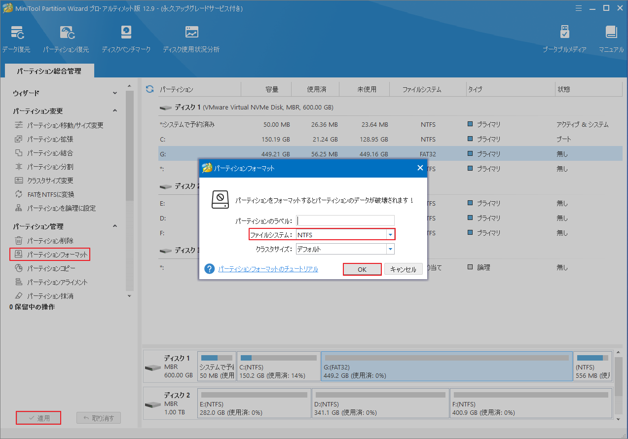 MiniTool Partition WizardでパーティションをNTFSにフォーマット