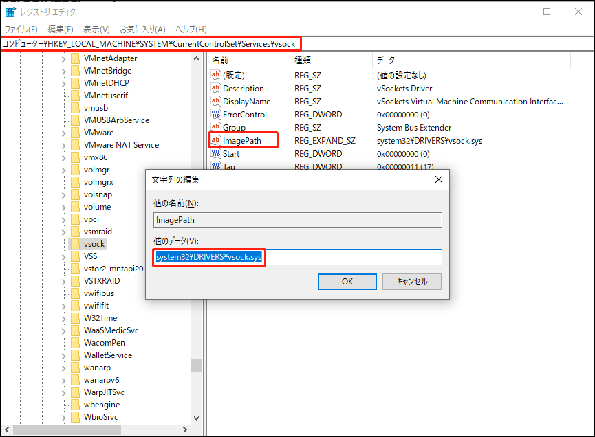 レジストリエディターで値のデータを変更する