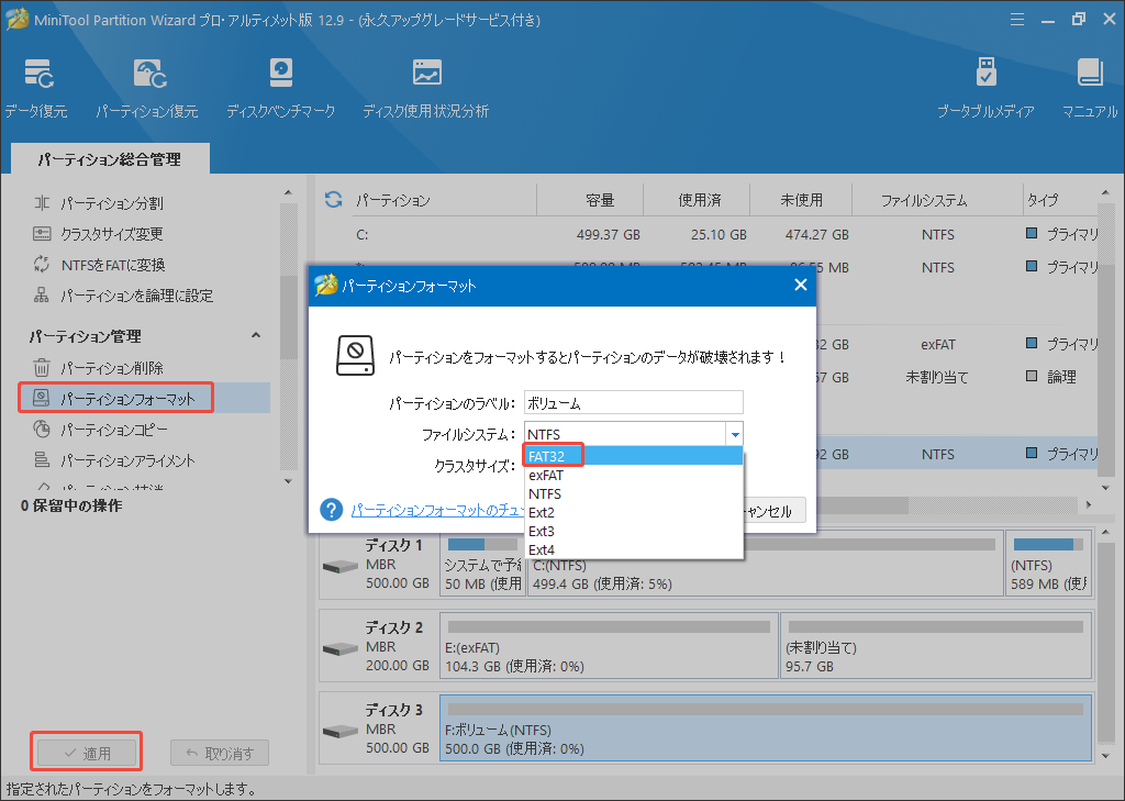 MiniTool Partition WizardでドライブをFAT32にフォーマットする