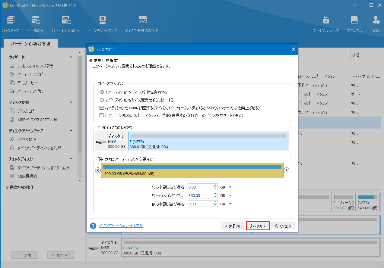 コピーオプションを設定し、ディスクレイアウトを変更して「次へ」をクリック