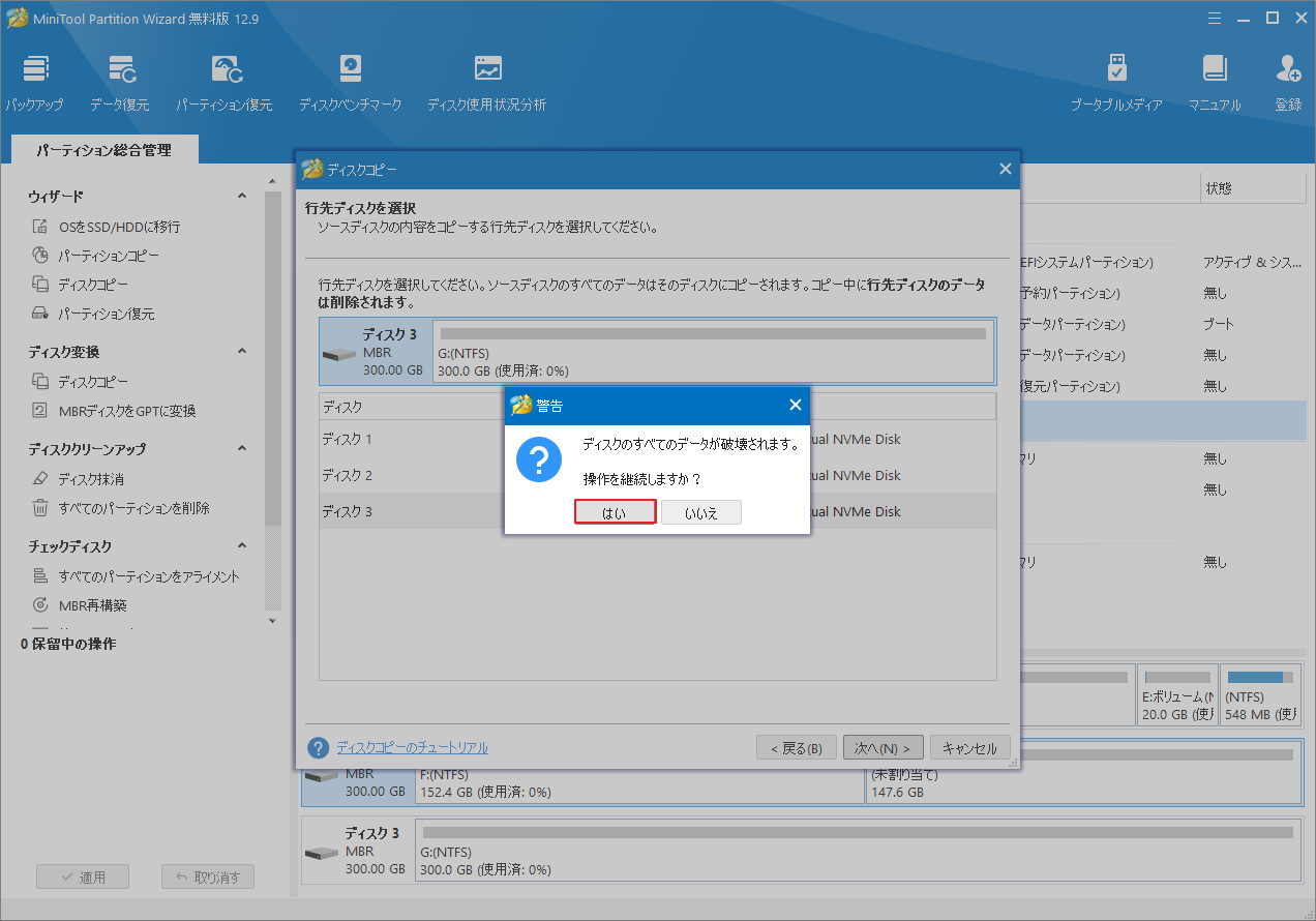 コピー先ディスクとして新しいSSDを選択し、「次へ」をクリック