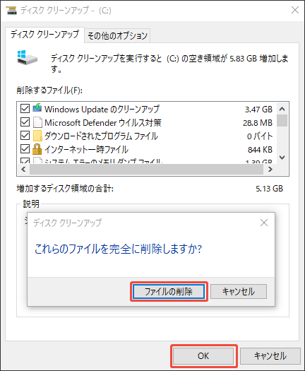ディスククリーンアップを実行する