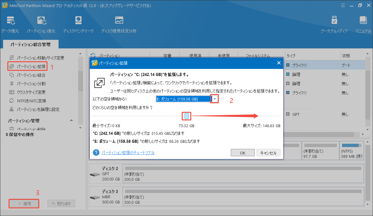 MiniTool Partition WizardでCドライブを拡張する