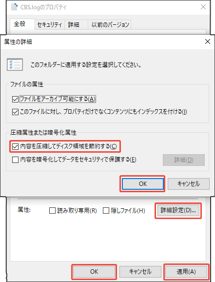 CBS.logファイルを圧縮する