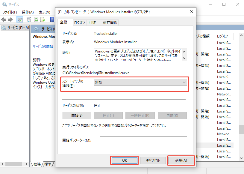 Windows Modules Installerサービスを停止する