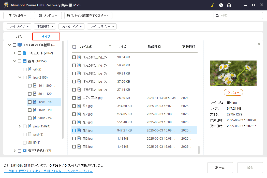 「タイプ」カテゴリーのリストに移動して、ファイルタイプごとにファイルを表示
