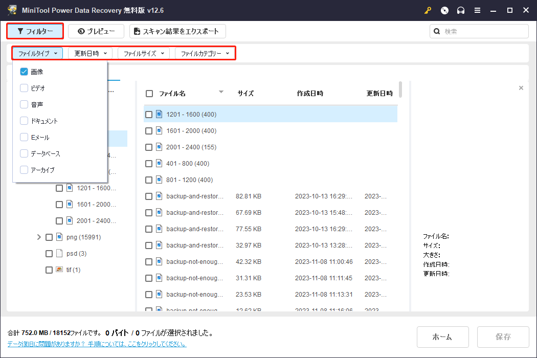 「フィルター」機能を利用して目的のファイルをより早く見つけ