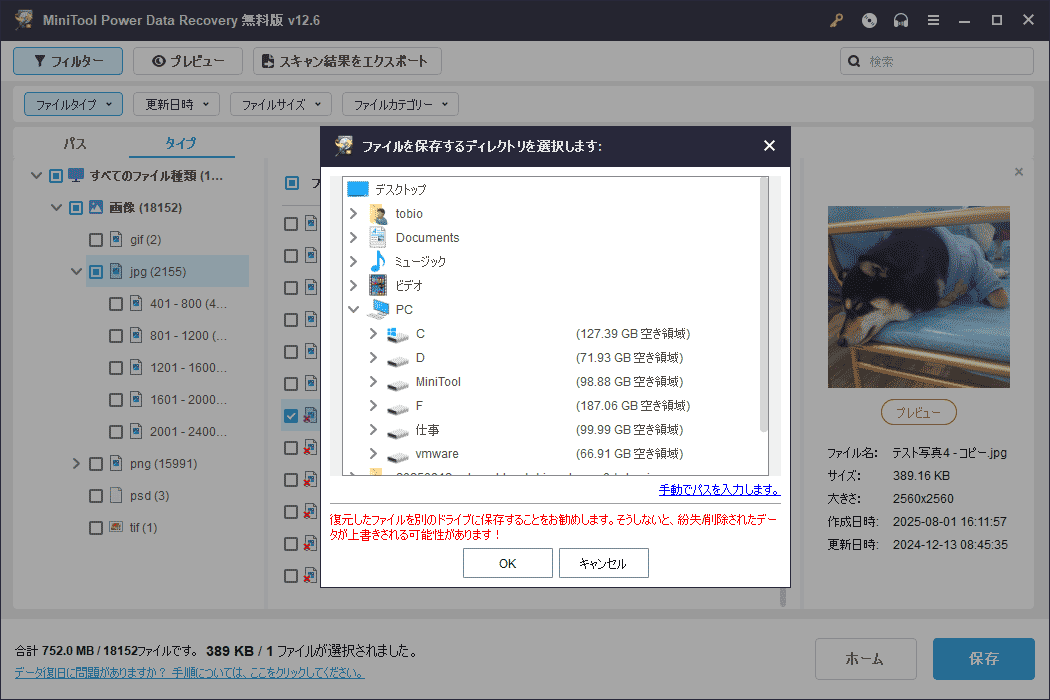「保存」ボタンをクリックして、復元されたファイルの安全な保存先を指定