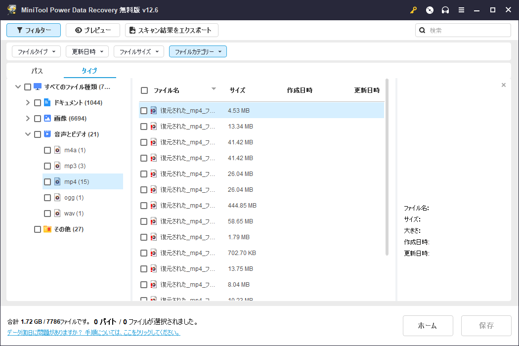 MiniTool Power Data Recoveryで故障したhddをスキャンして復元したいファイルを見つけ