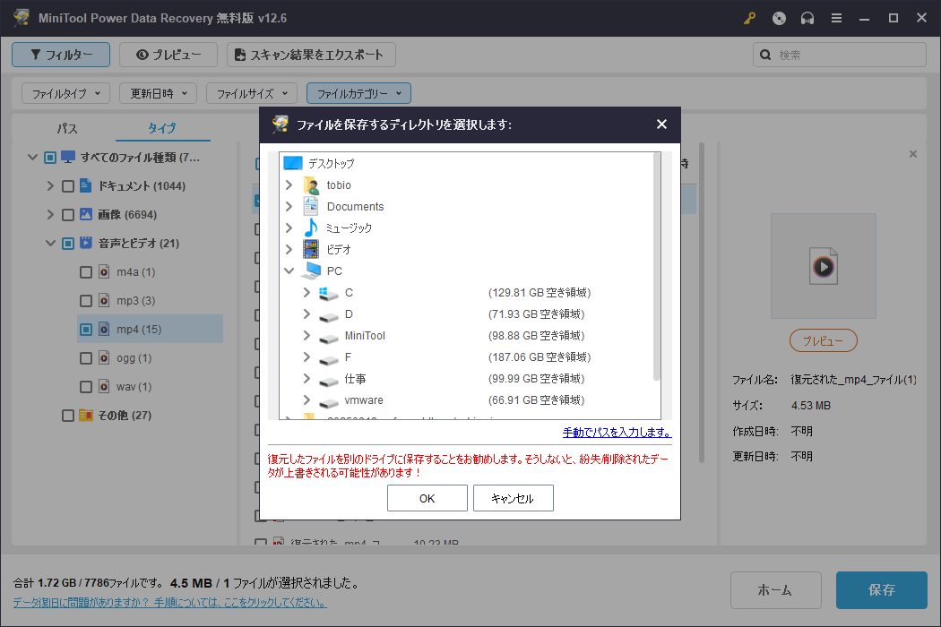 必要な項目にチェックを入れ、「保存」をクリックして新しい保存先を選択