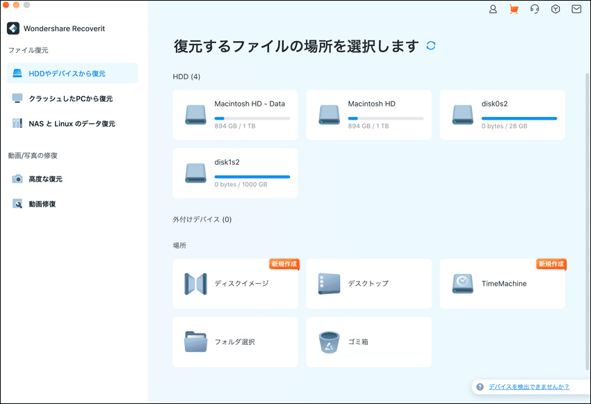 Recoverit Data Recoveryでのデータ復元