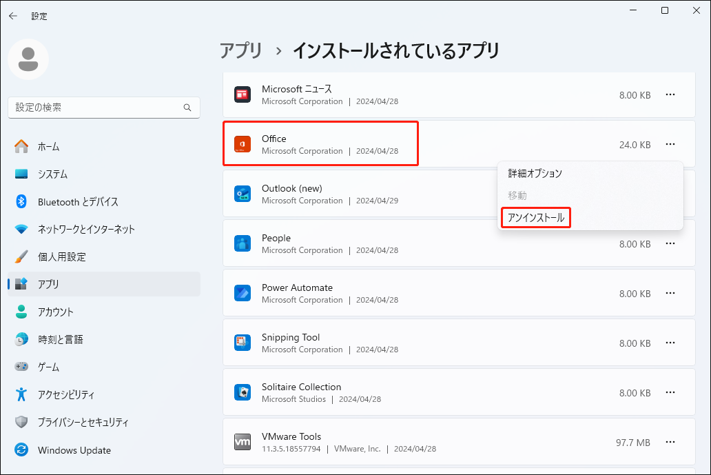 Windows設定で不要なアプリをアンインストールする
