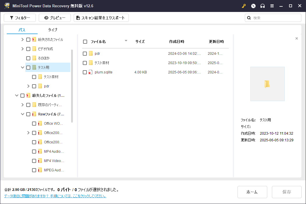 スキャン結果から必要な録画ファイルを見つけ