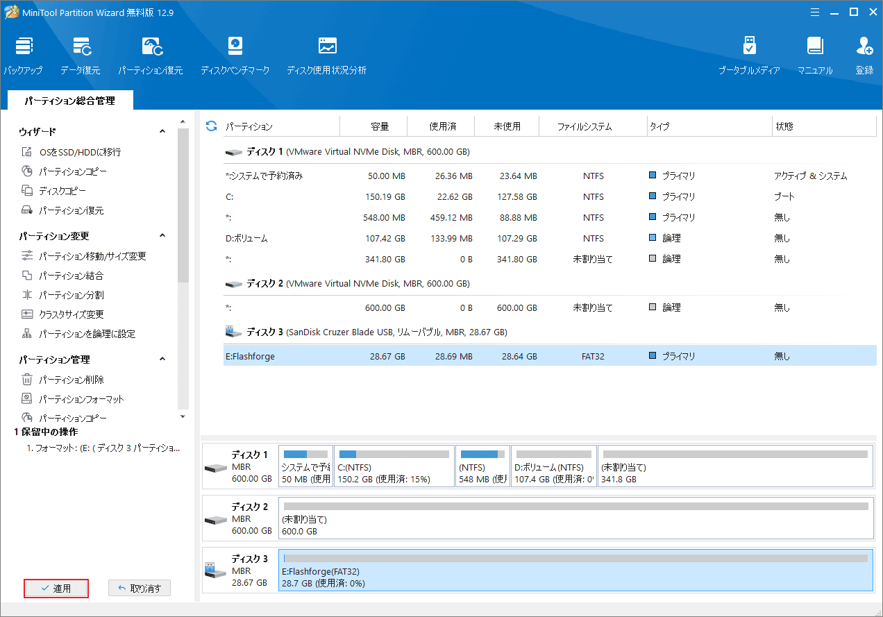 フォーマットの効果をプレビューした後、「適用」ボタンをクリックして操作を実行