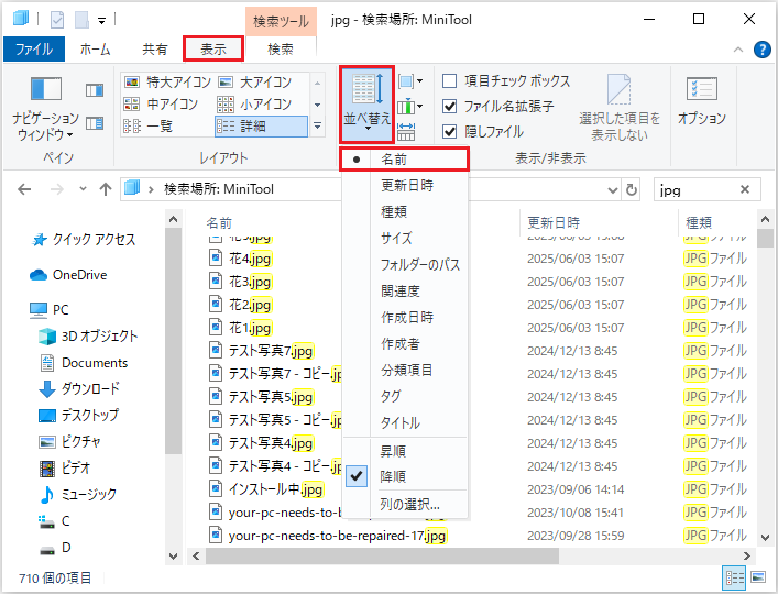 ファイルエクスプローラーで重複ファイルを探す