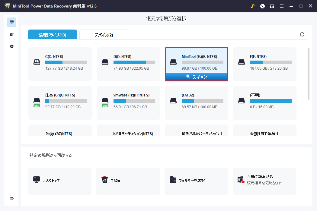 MiniTool Power Data Recoveryでドライブを選択し、「スキャン」ボタンをクリックしてスキャンを開始