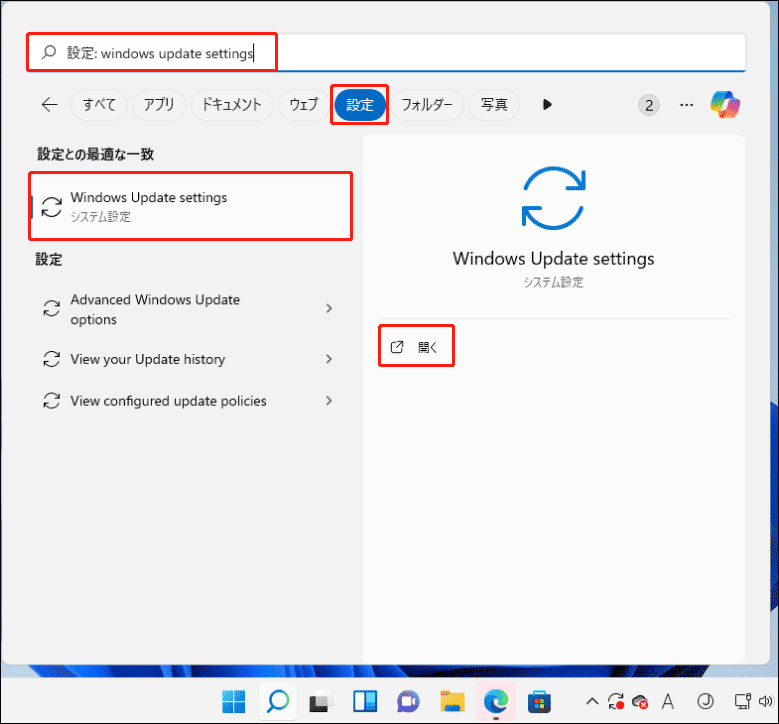 検索を使ってWindows 11で必要な設定を見つける方法