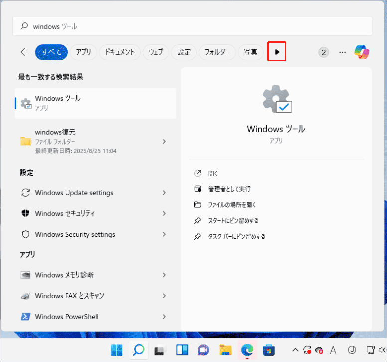 三角形のアイコン/「その他」オプションでファイルの種類を選択してファイルを検索