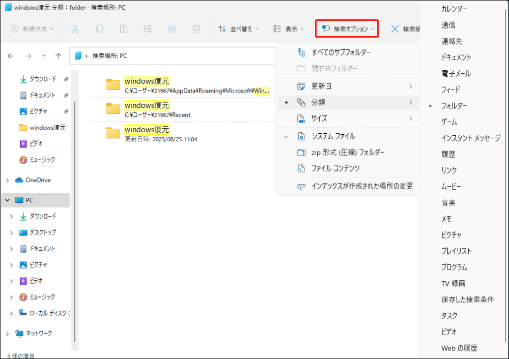 Windows 11でファイルエクスプローラーの検索機能を使う