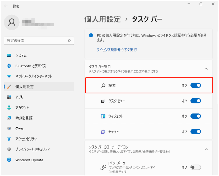 タスクバーの設定ページで検索アイコンを表示または非表示にする方法