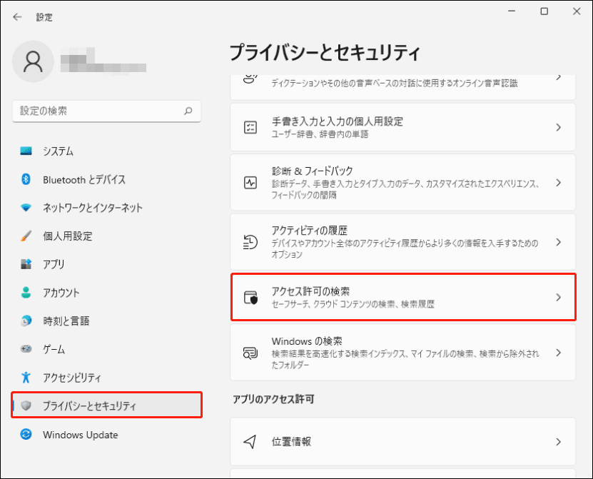 アクセス許可の検査を使用して、Windows 11が検索を実行し結果を表示する方法を制御