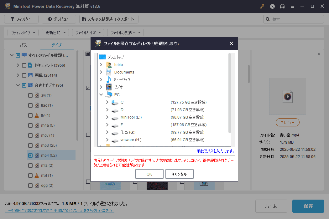 復元したいファイルをチェックして「保存」ボタンをクリックし、新しい保存場所を選択