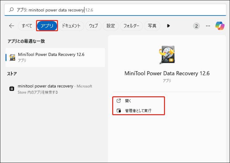 検索を使ってWindows 11で必要なアプリを見つける方法