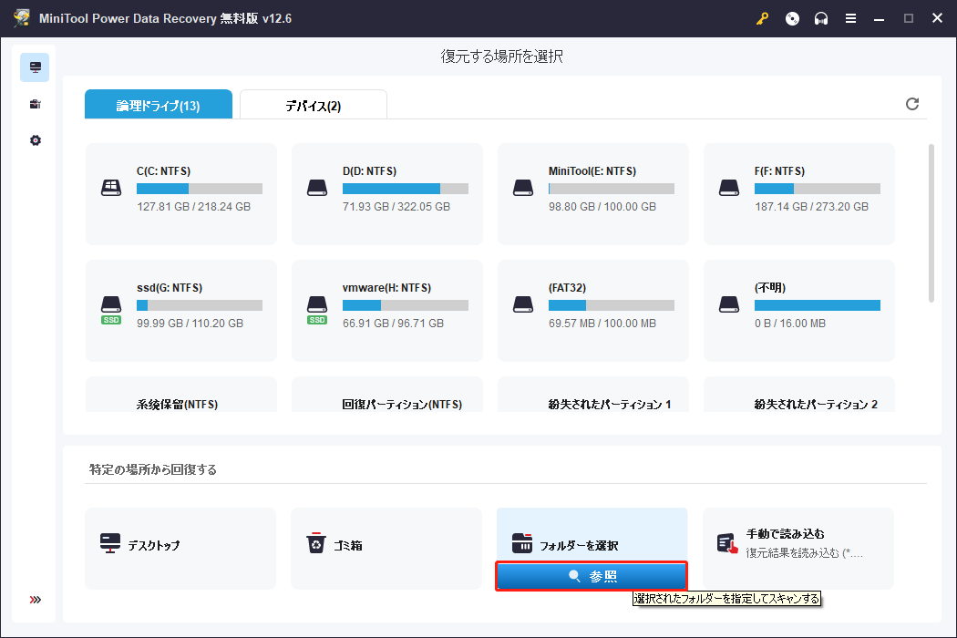 MiniTool Power Data Recoveryで削除したBKFファイルが以前保存されていたパーティションまたはフォルダーをスキャン