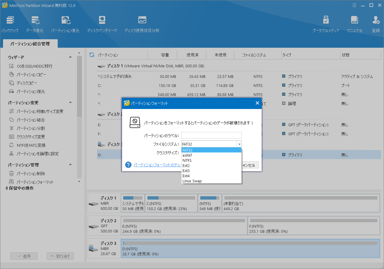 MiniTool Partition WizardでSDカードをフォーマット