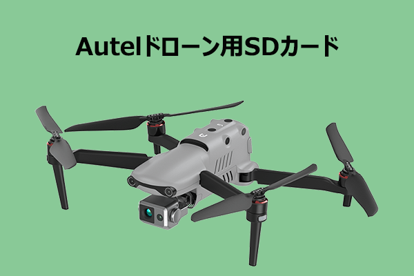 Autelドローンに最適なSDカードの選び方とフォーマット方法