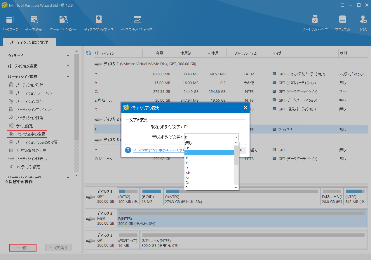 MiniTool Partition Wizardで「ドライブ文字の変更」をクリック
