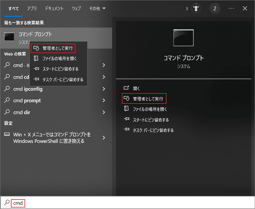 「コマンドプロンプト」の「管理者として実行」を右クリック
