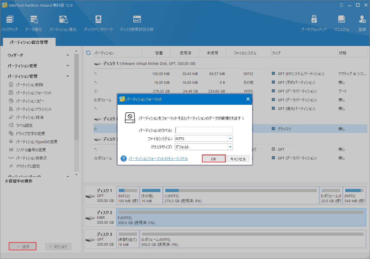 MiniTool Partition Wizardでドライブをフォーマット