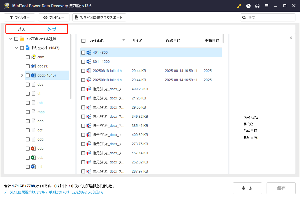 MiniTool Power Data Recoveryのパスとタイプ機能を使って目的のファイルを見つけ