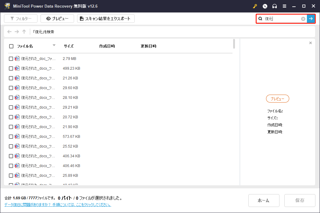 ファイル名を検索ボックスに入力し、「Enter」キーを押してファイルを検索