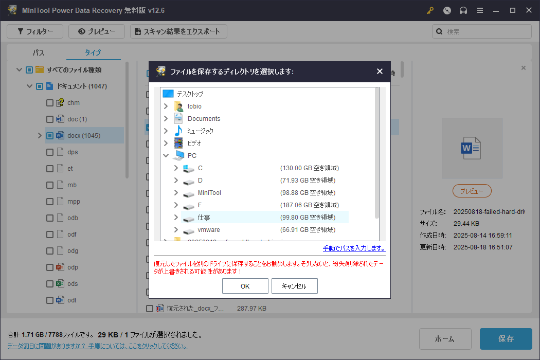 必要なファイルを選択し、「保存」ボタンをクリックして新しい保存先を選択