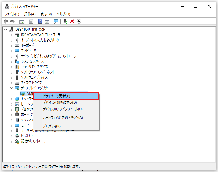 AMDビデオカードドライバーを右クリックして「ドライバーの更新」を選択