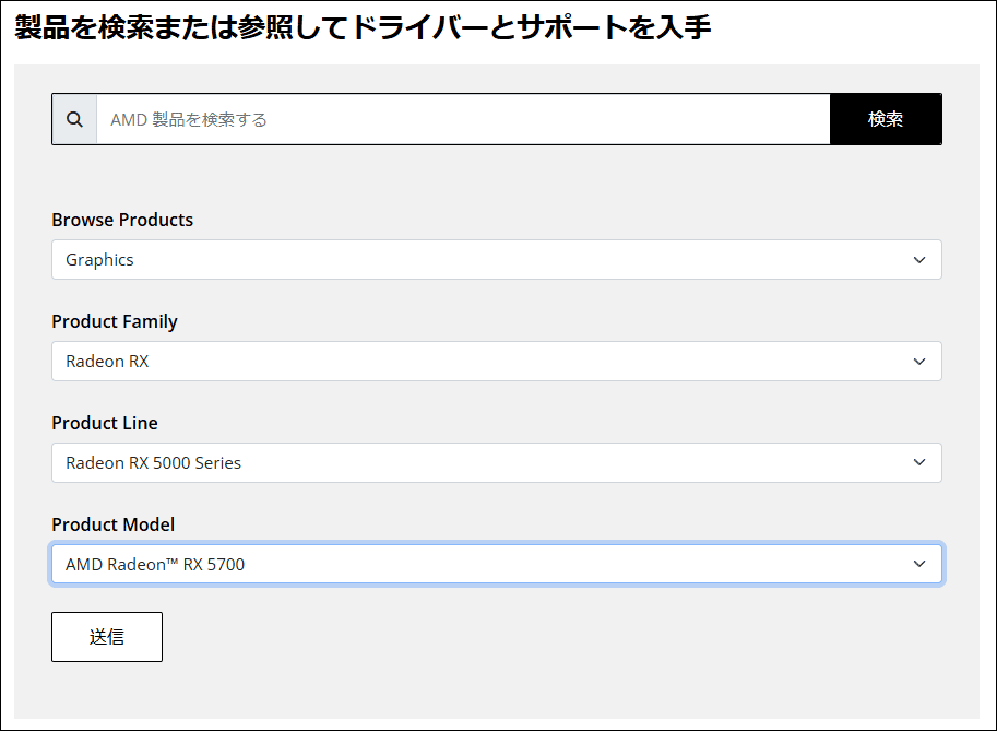 AMDドライバーダウンロードウェブサイトを開いてお使いの製品を検索