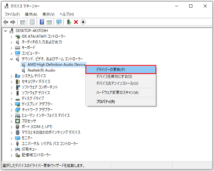 「AMD High Definition Audio Device」を見つけて右クリックし、「ドライバーの更新」を選択