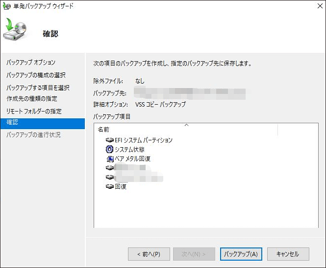 Windows Serverバックアップでバックアップタスクを確認する