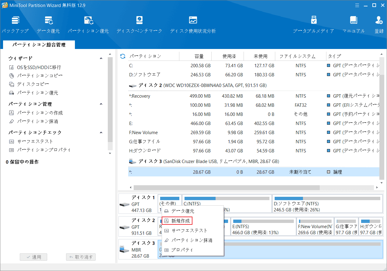 MiniTool Partition Wizardでメモリカードの未割り当て領域を右クリックし、「新規作成」を選択
