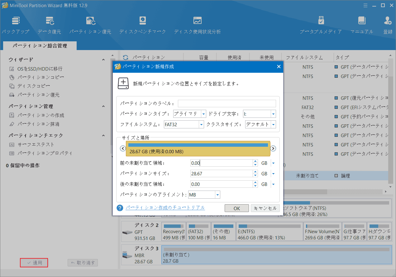 パーティション設定を行う