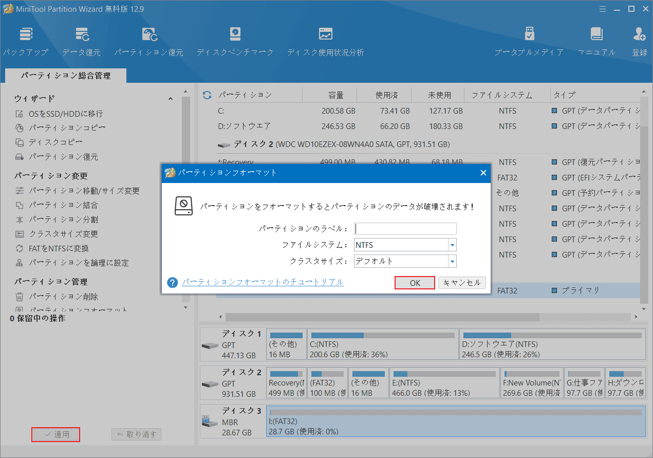 MiniTool Partition Wizardでメモリカードをフォーマット