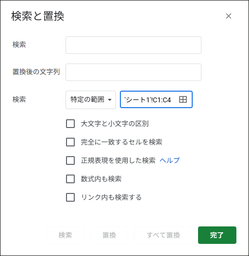 検索と置換を使用する