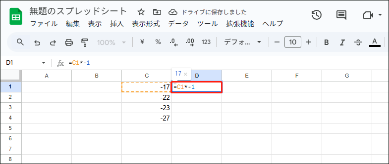 セルに「=value*-1」を入力する