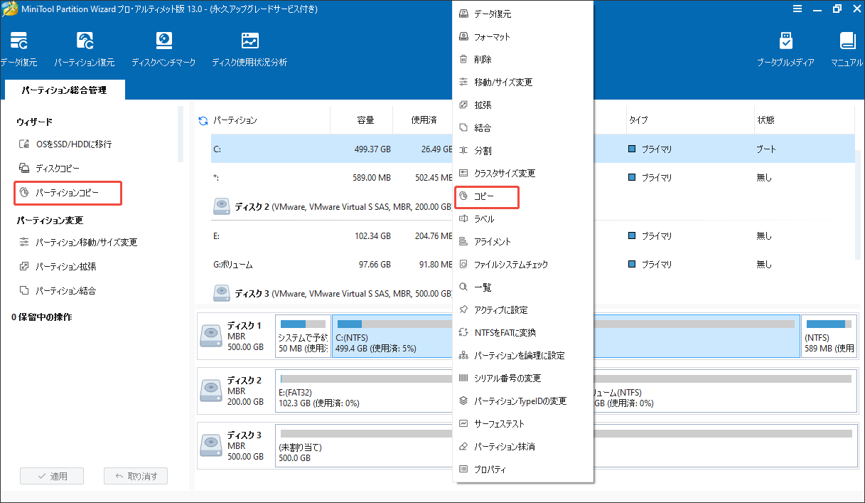 MiniTool Partition Wizardでパーティションコピー機能を選択する