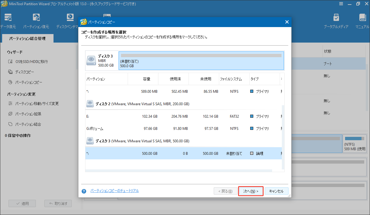 MiniTool Partition Wizardでパーティションコピーを作成する場所を選択する