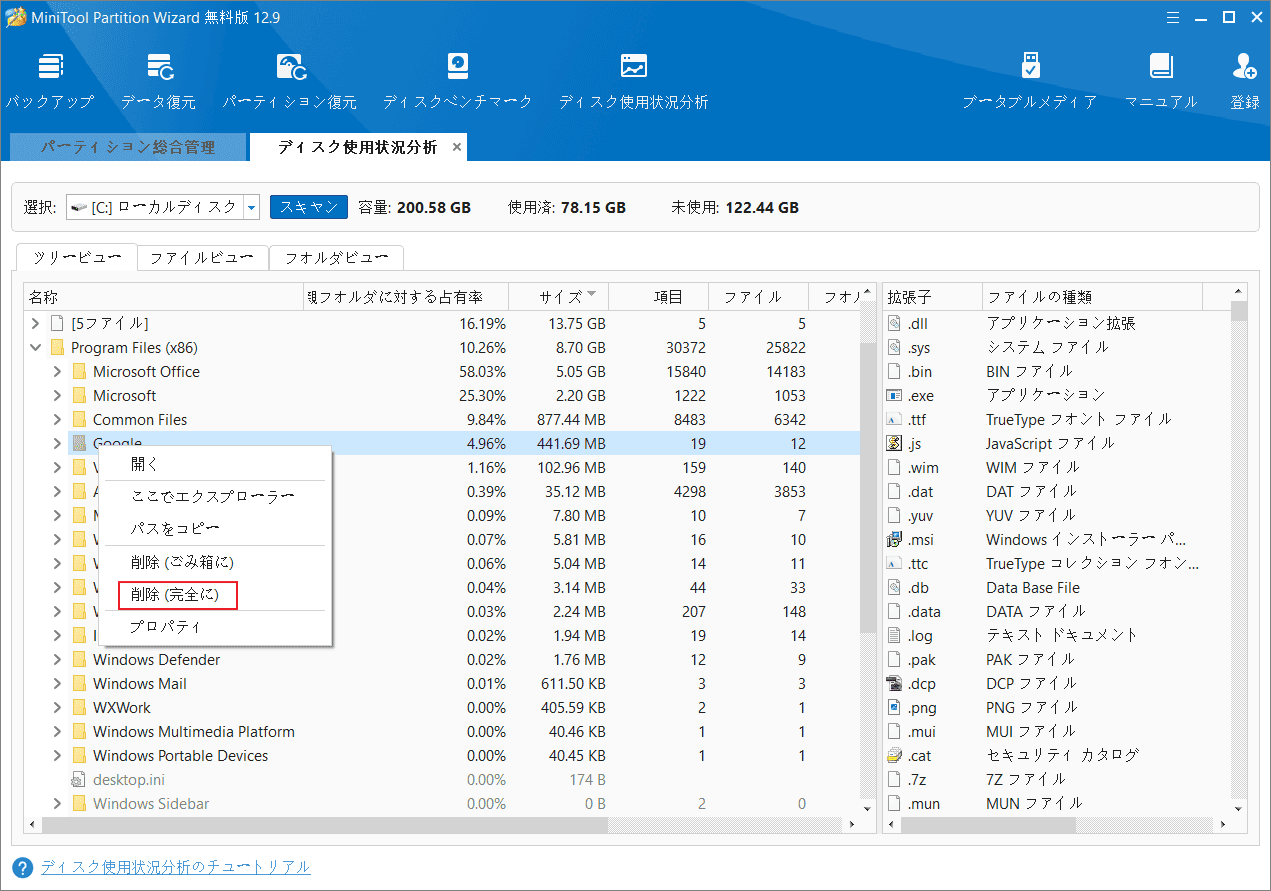 スキャン結果から不要なファイルを右クリックして「完全に削除」を選択