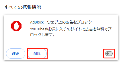 「削除」ボタンをクリックする