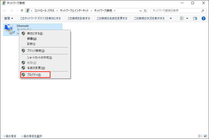 使用中のアクティブなネットワークを右クリックし、「プロパティ」をクリックする